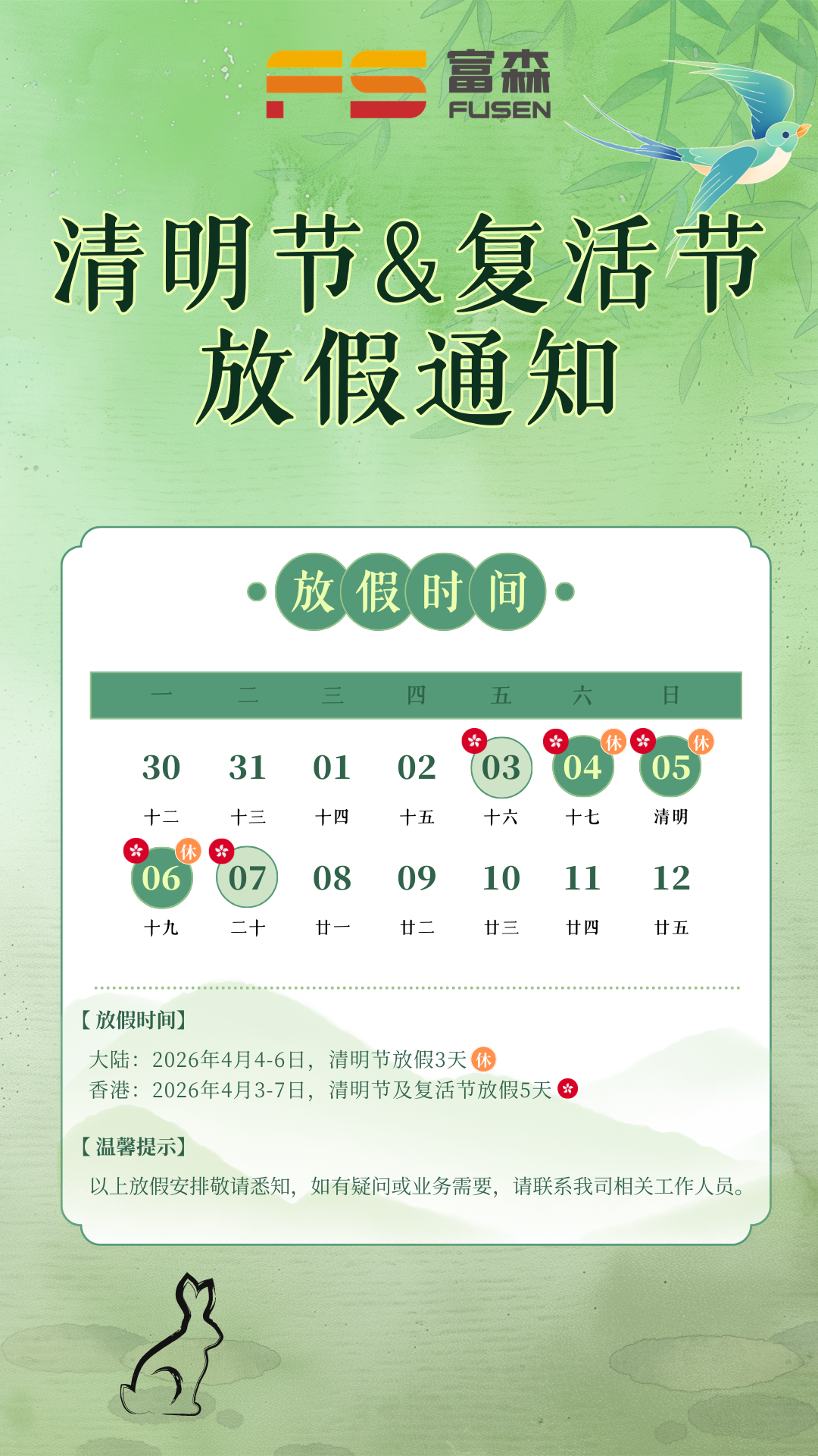 24848威尼斯清明节&复生节放假通知 (4).png