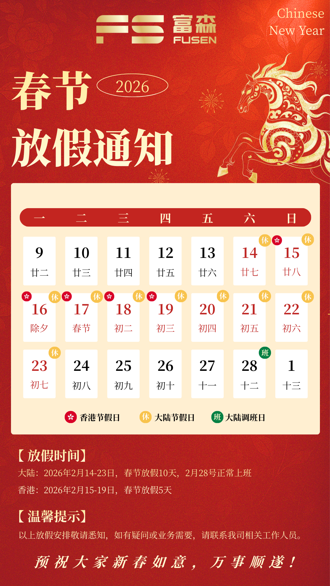 24848威尼斯2026春节放假通知.png